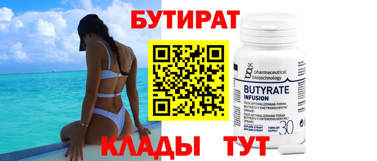 Бутират буратино Нальчик