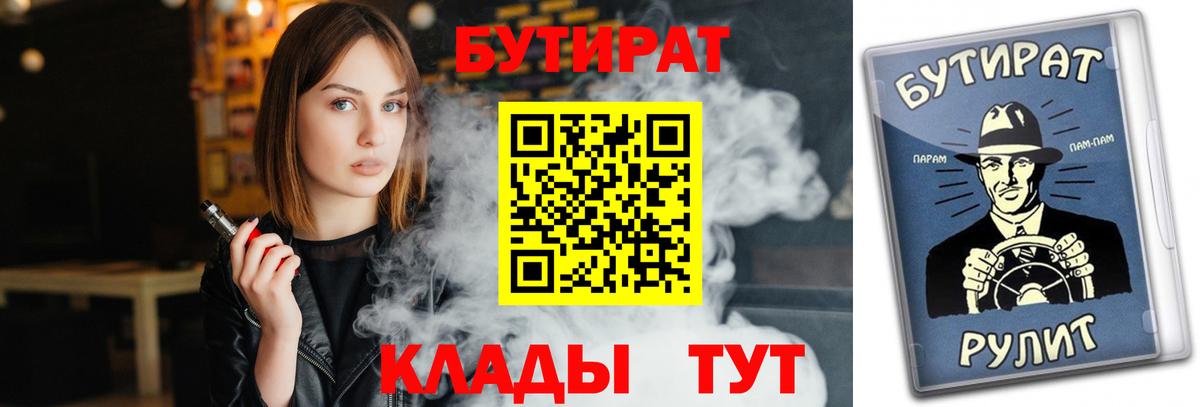 Нальчик  Бутират 99%  Бутират  Вход с VPN 