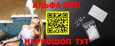 ALPHA-PVP Волгодонск