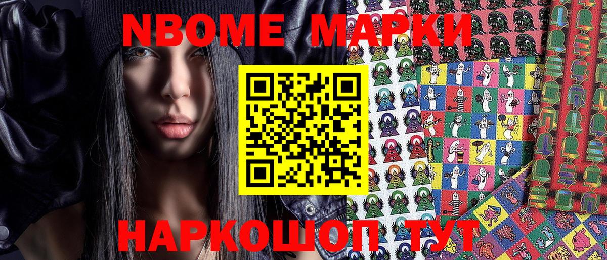Марки N-bome 1500мкг Нальчик